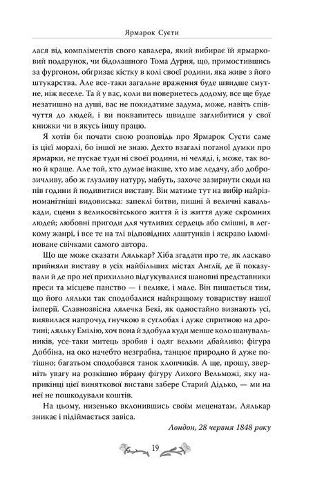 Ярмарок Суєти, Вільям Мейкпіс Текерей