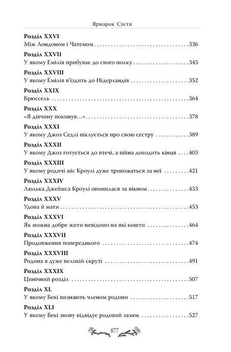 Ярмарок Суєти, Вільям Мейкпіс Текерей
