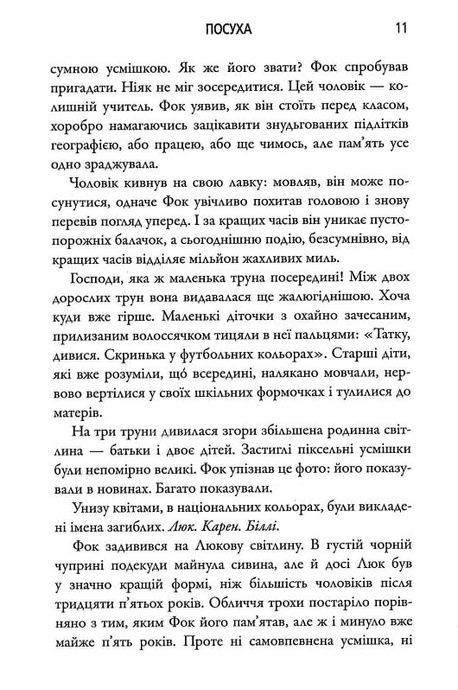 Посуха, Джейн Гарпер
