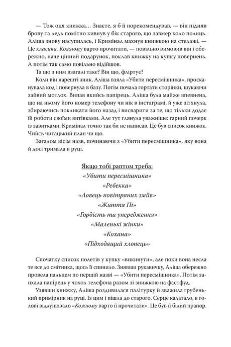 Список для читання, Сара Ніша Адамс