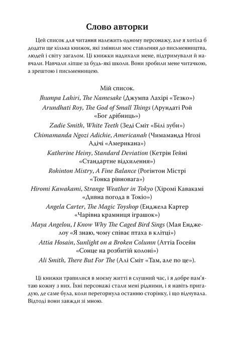 Список для читання, Сара Ніша Адамс