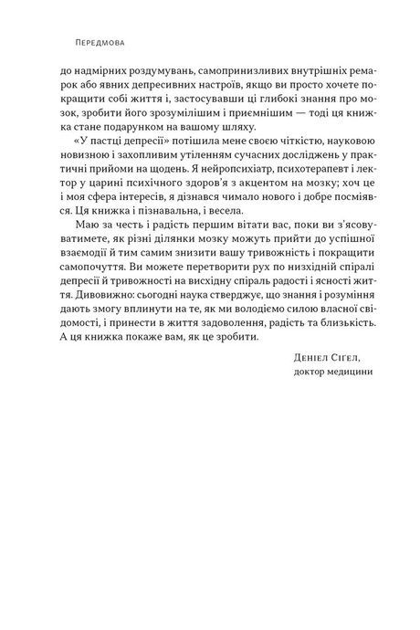 У пастці депресії. Як маленькими кроками подолати тривожність, хвилювання і пригнічений стан, Алекс Корб
