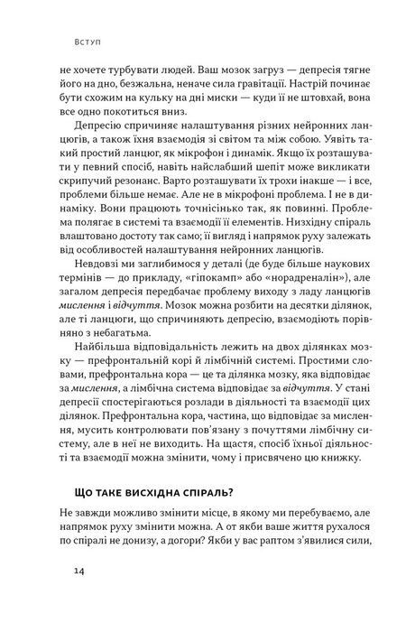 У пастці депресії. Як маленькими кроками подолати тривожність, хвилювання і пригнічений стан, Алекс Корб