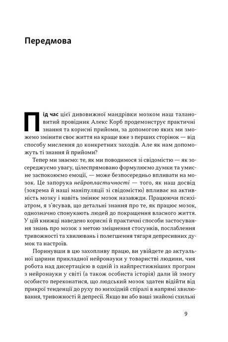 У пастці депресії. Як маленькими кроками подолати тривожність, хвилювання і пригнічений стан, Алекс Корб