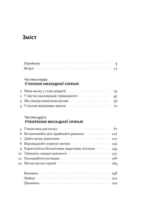 У пастці депресії. Як маленькими кроками подолати тривожність, хвилювання і пригнічений стан, Алекс Корб