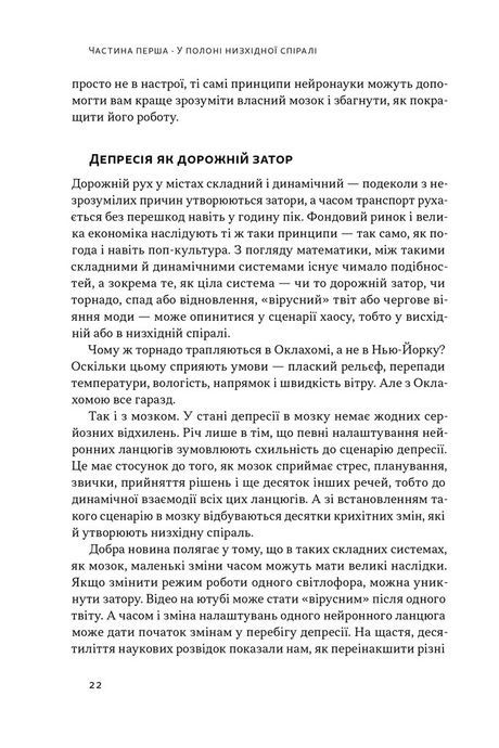 У пастці депресії. Як маленькими кроками подолати тривожність, хвилювання і пригнічений стан, Алекс Корб