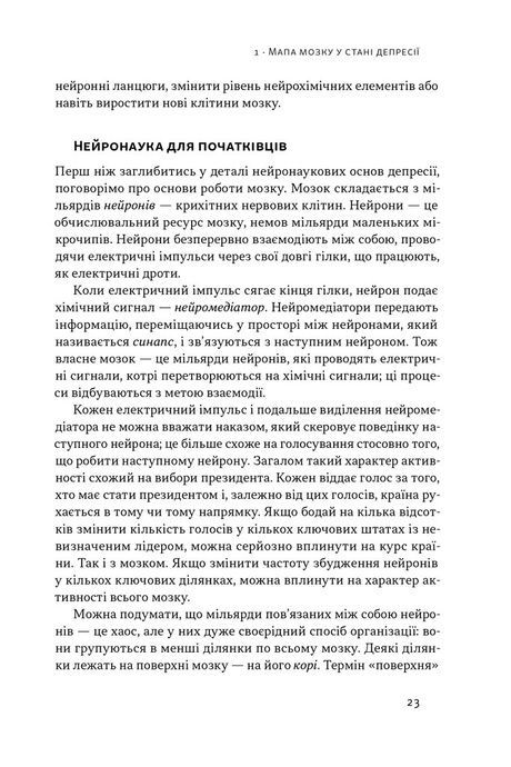 У пастці депресії. Як маленькими кроками подолати тривожність, хвилювання і пригнічений стан, Алекс Корб
