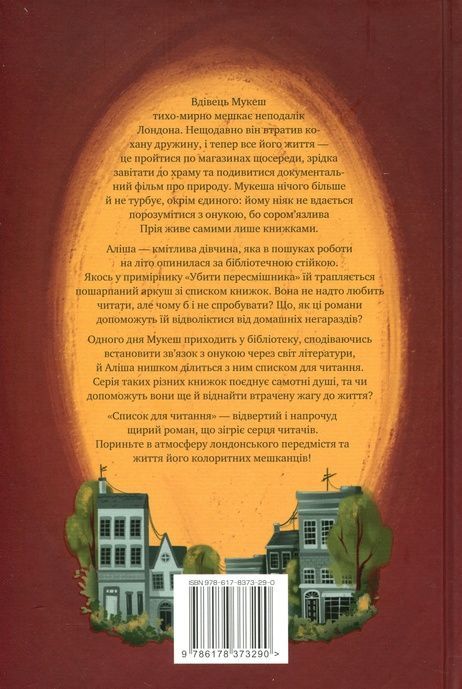 Список для читання, Сара Ніша Адамс
