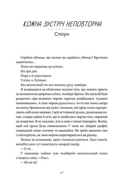 М'ясник та Чорна Пташка, Брінн Вівер