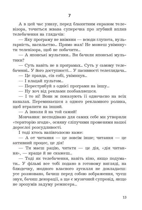 Як роман: місце книжки в нашому житті, Даніель Пеннак