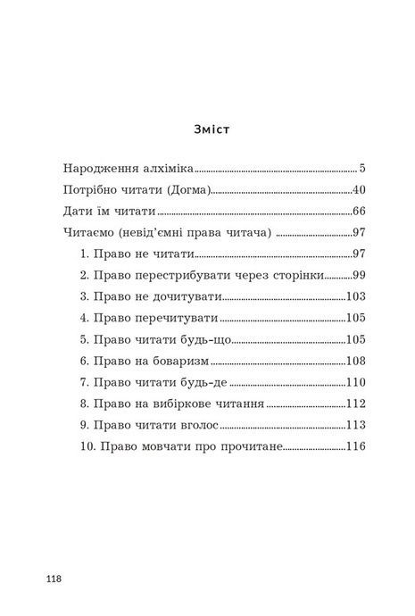 Як роман: місце книжки в нашому житті, Даніель Пеннак