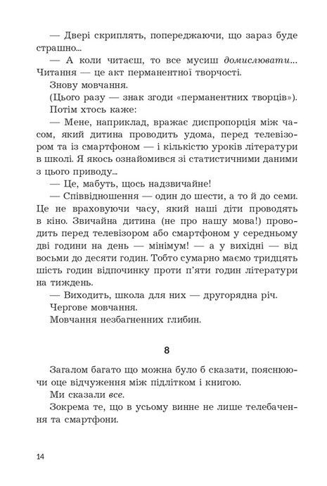 Як роман: місце книжки в нашому житті, Даніель Пеннак