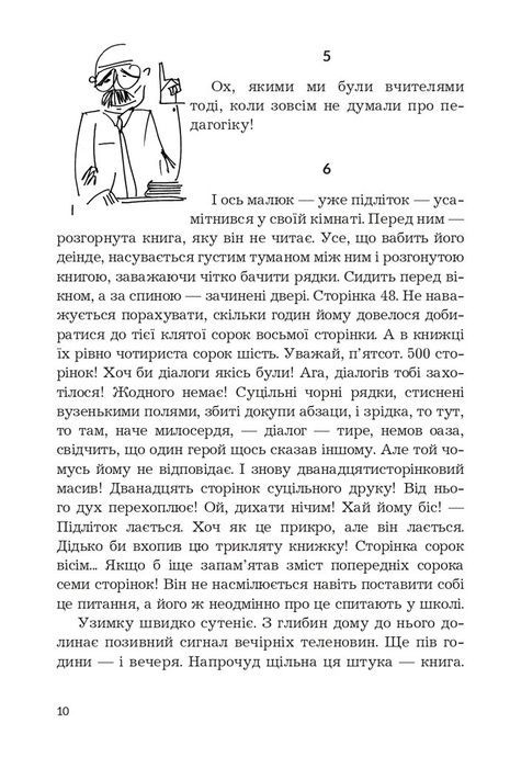 Як роман: місце книжки в нашому житті, Даніель Пеннак