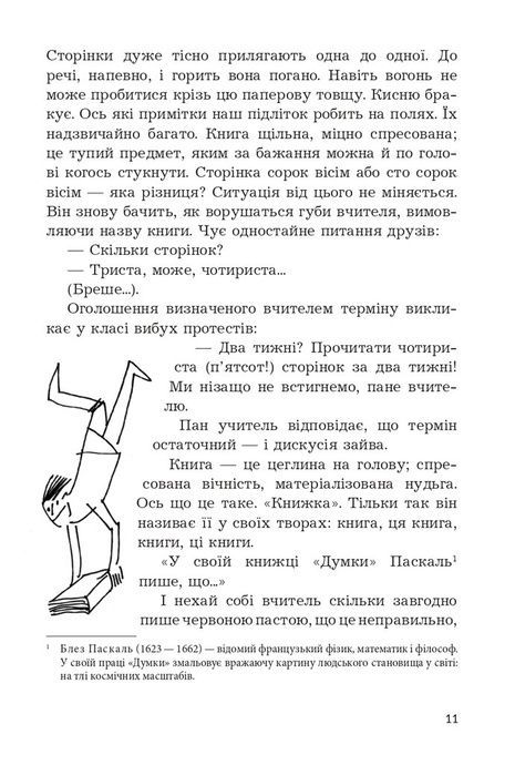 Як роман: місце книжки в нашому житті, Даніель Пеннак