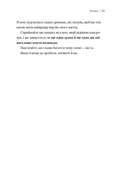 Сила Ще одного, Ед Майлетт
