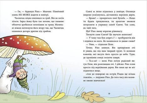 Як олень на Різдво чекав, Маша Матисяк