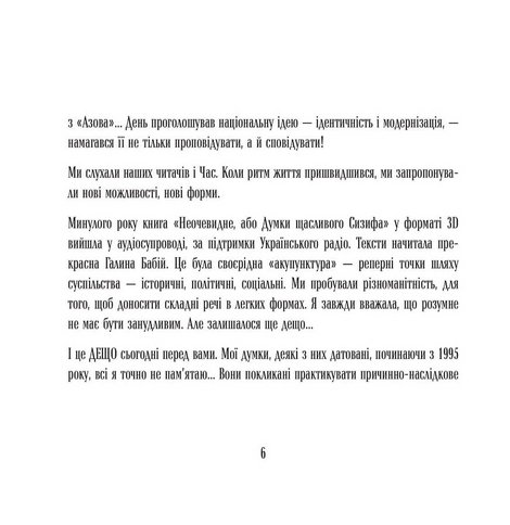 ДЕЩО... 100 дещо незвичних думок, Лариса Івшина