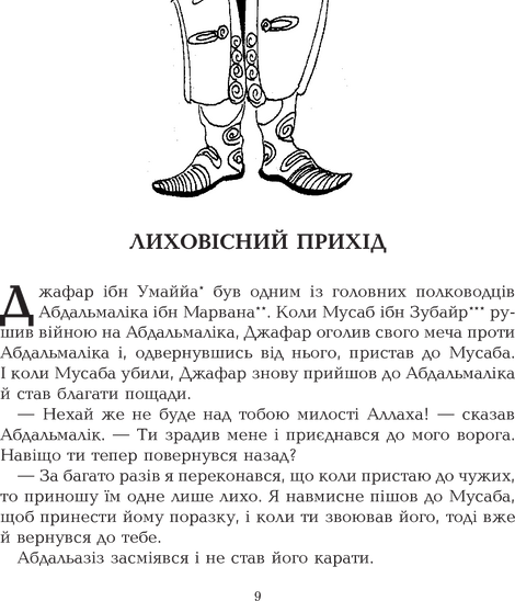 Весела книга, Алі Сафі