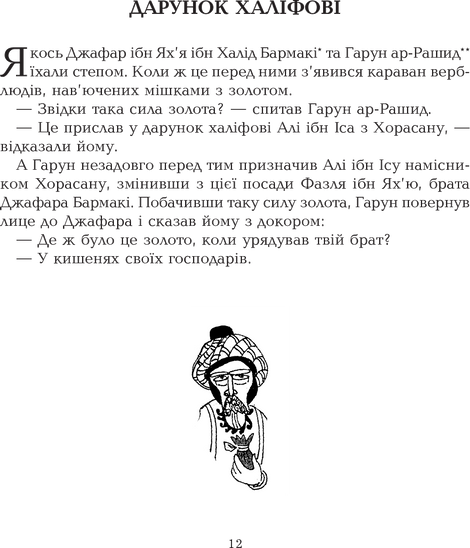 Весела книга, Алі Сафі