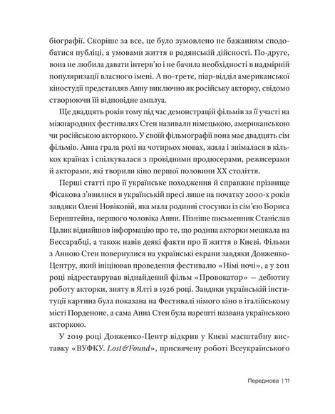 Анна Стен. Невідома історія першої української зірки Голлівуду, Наталія Васюра