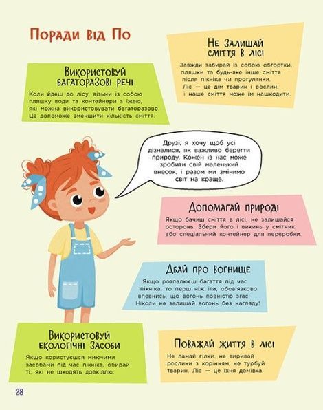 Читай. Пізнавай. Уроки ЕКО-мислення маленької По, Олена Ольховська, Юлія Єрьоменко