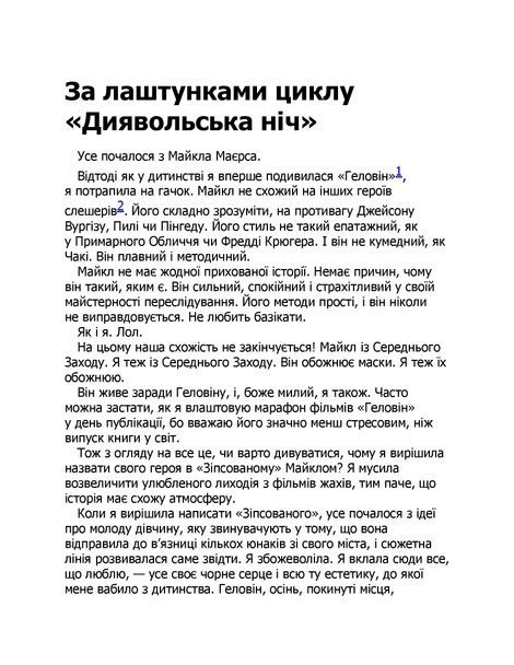 Диявольська ніч. Книга 1. Зіпсований, Пенелопа Дуглас