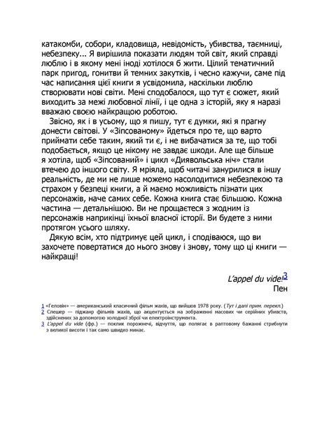 Диявольська ніч. Книга 1. Зіпсований, Пенелопа Дуглас