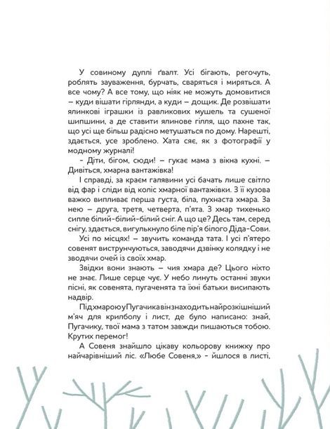 Продавці хмар, Юлія Смаль
