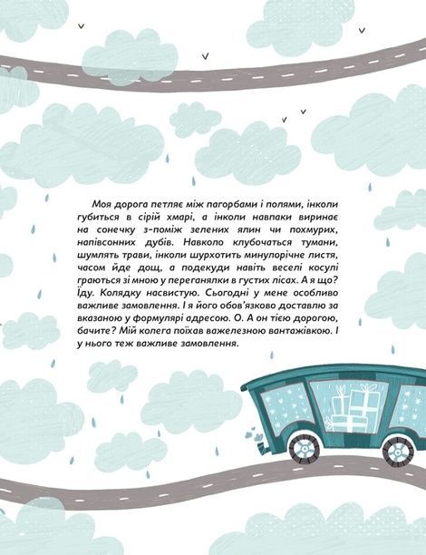 Продавці хмар, Юлія Смаль