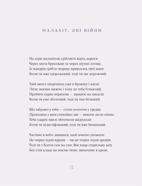 Камені, Світлана Богдан