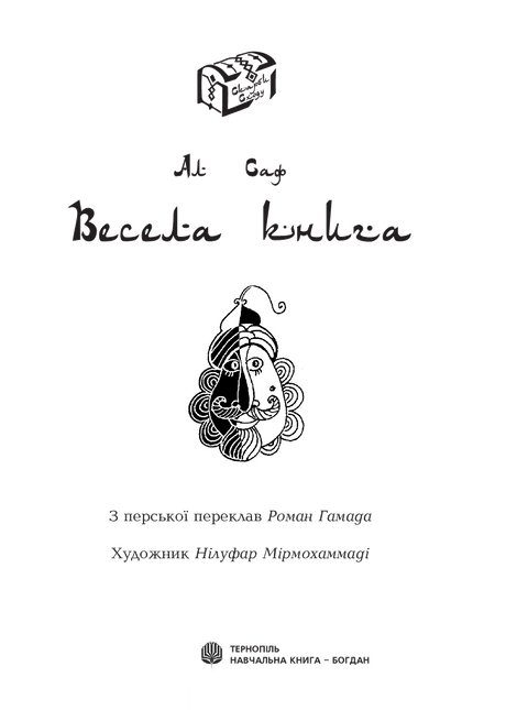 Весела книга, Алі Сафі
