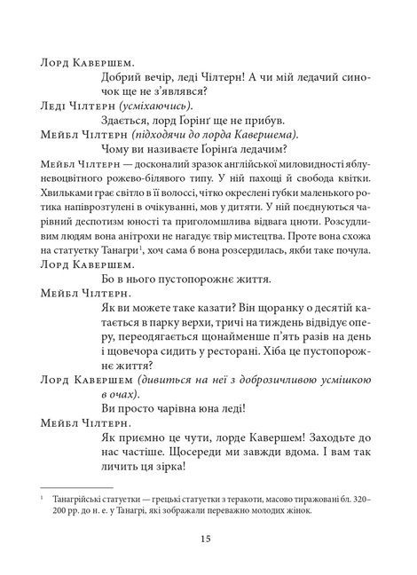 Ідеальний чоловік, Оскар Вайлд