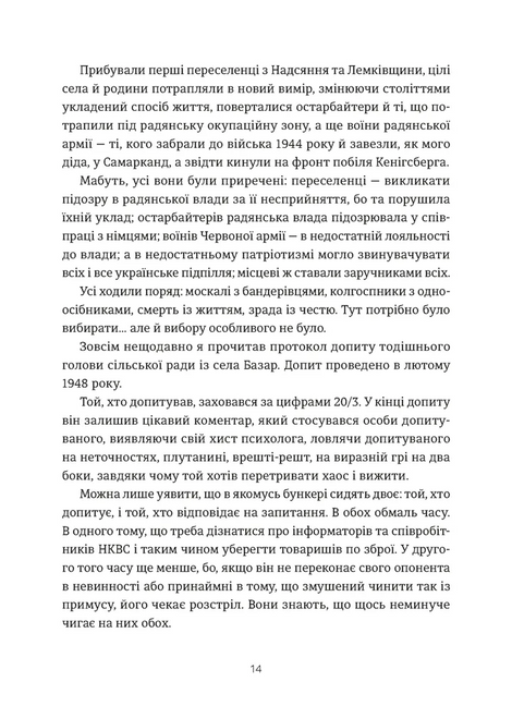 Кури не літають. Том 2, Василь Махно