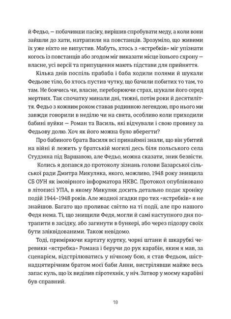 Кури не літають. Том 2, Василь Махно