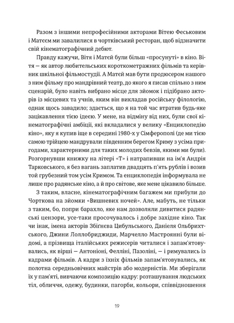 Кури не літають. Том 2, Василь Махно