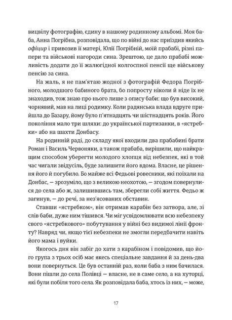 Кури не літають. Том 2, Василь Махно