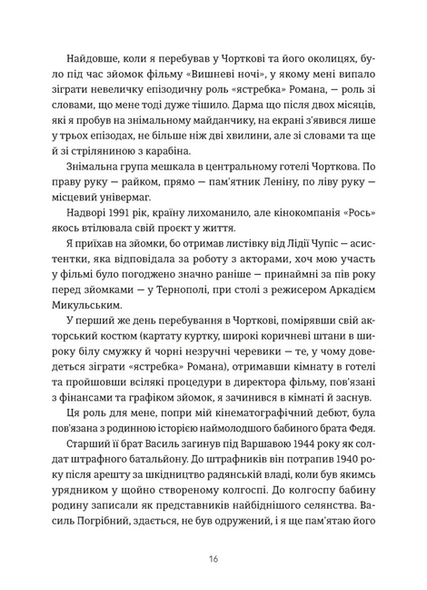 Кури не літають. Том 2, Василь Махно