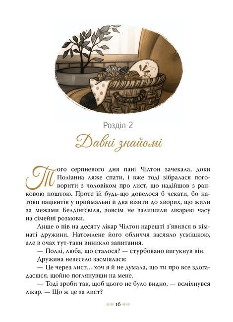 Поліанна виростає, Елеонор Портер