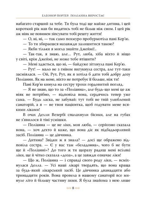 Поліанна виростає, Елеонор Портер