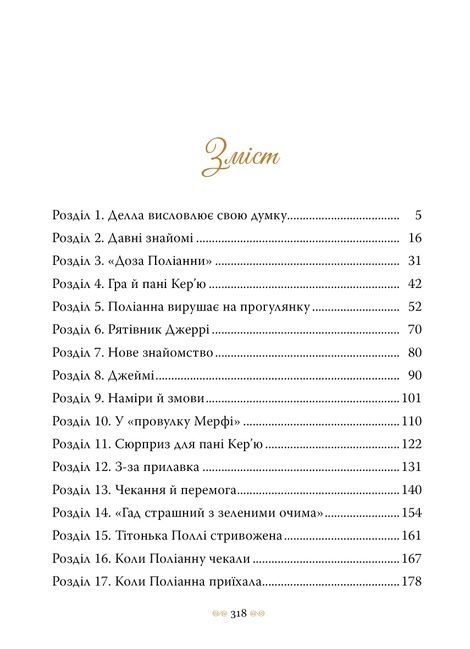 Поліанна виростає, Елеонор Портер