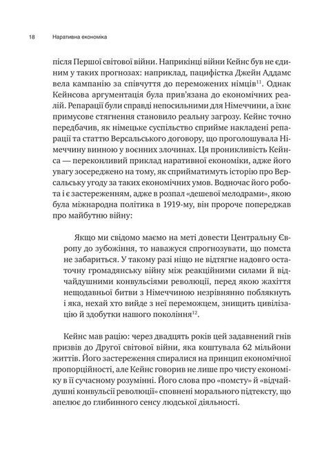 Наративна економіка. Як історії стають вірусними й зумовлюють важливі економічні події, Роберт Шиллер