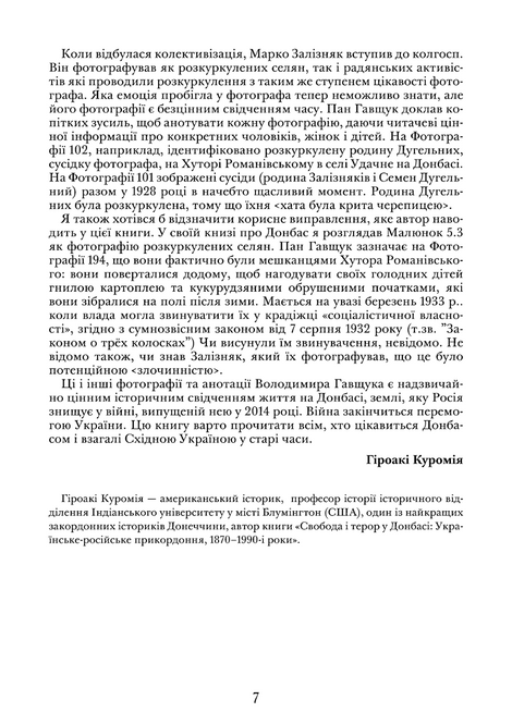 Марко Залізняк. Фото, Володимир Гавщук