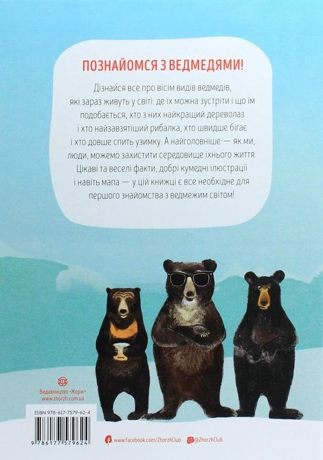 Ведмежа книга, Кейті Віґґерс