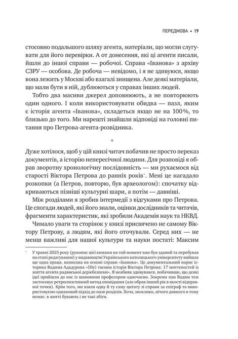 Агент з ведмедиком. Шпигунські ігри Віктора Петрова (Домонтовича), Едуард Андрющенко
