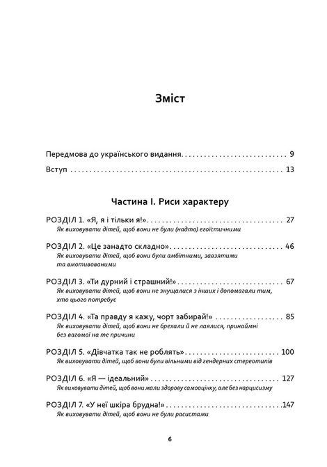 Як виховувати дітей, щоб вони не виросли мудаками. Мелінда Веннер Моєр