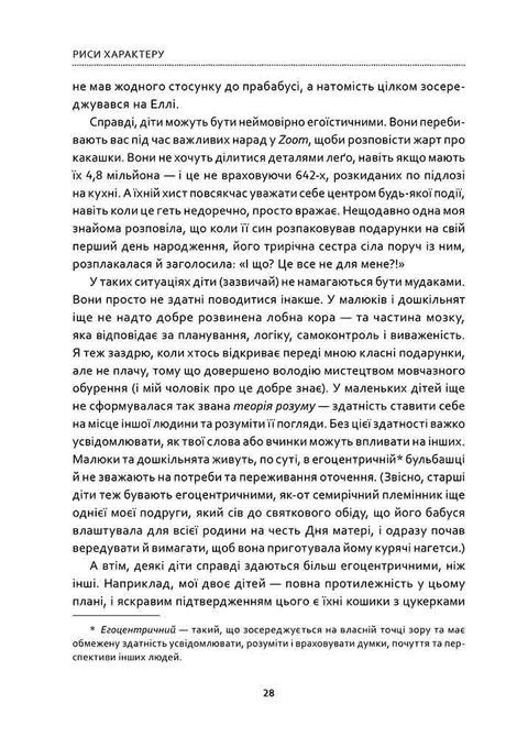 Як виховувати дітей, щоб вони не виросли мудаками. Мелінда Веннер Моєр