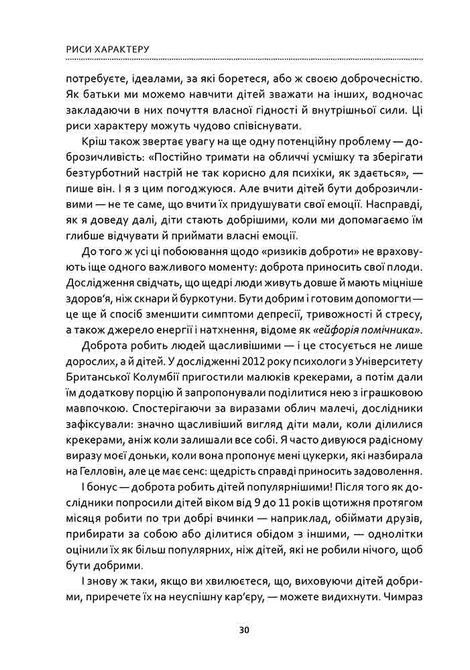 Як виховувати дітей, щоб вони не виросли мудаками. Мелінда Веннер Моєр