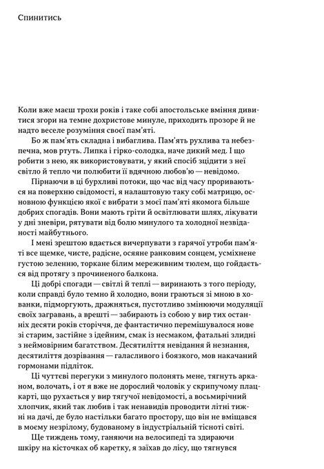 Зупинки. Архітектура край дороги, Артем Чех, Євген Нікіфоров