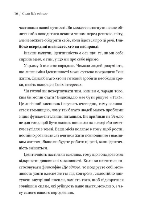 Сила Ще одного, Ед Майлетт