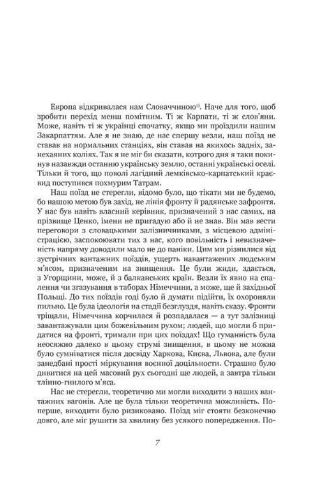 Я-мене-мені&hellip; і довкруги. Спогади. В Европі Т2, Юрій Шевельов